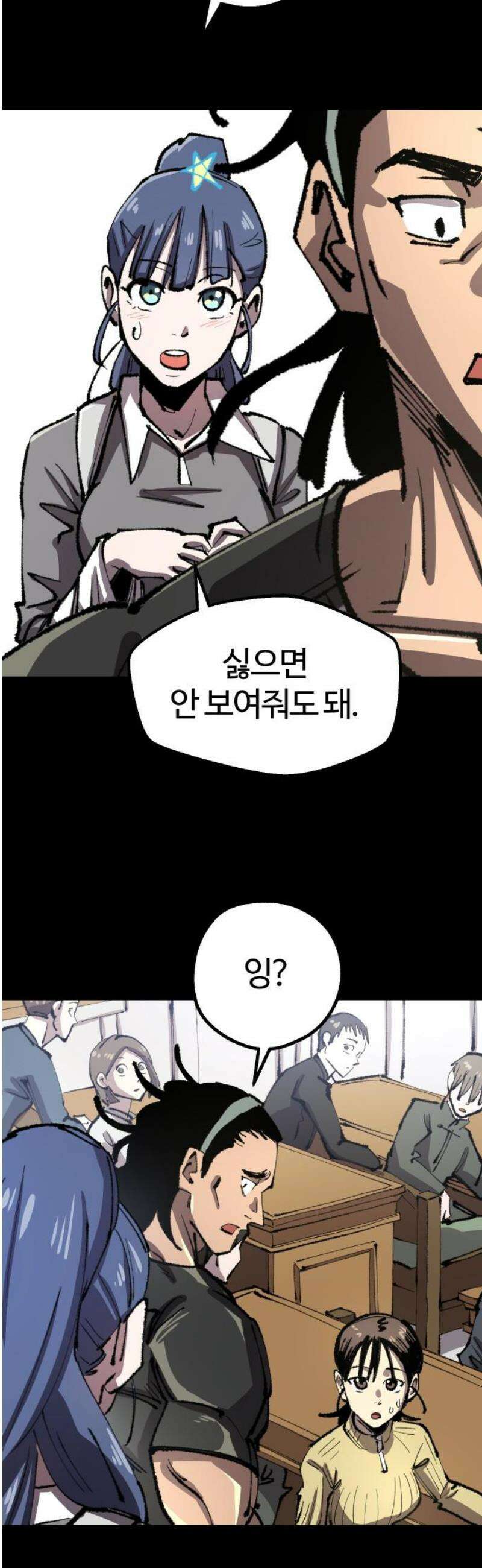 별과 사슬이 뜨는 섬 15화 설상가상 48