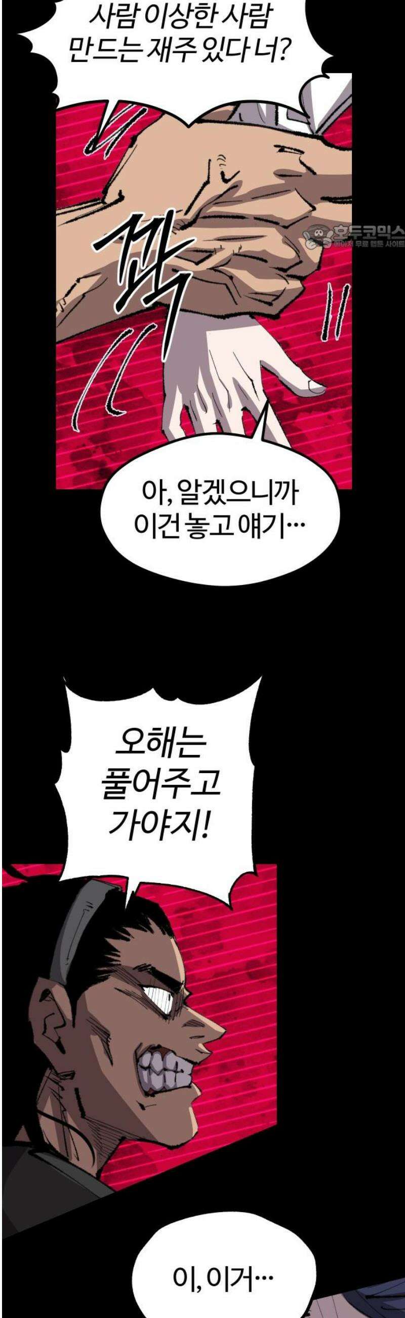 별과 사슬이 뜨는 섬 15화 설상가상 54