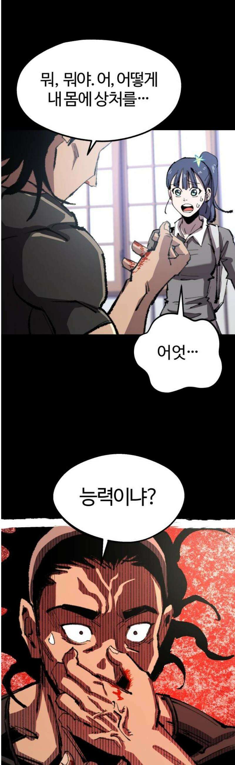 별과 사슬이 뜨는 섬 15화 설상가상 57