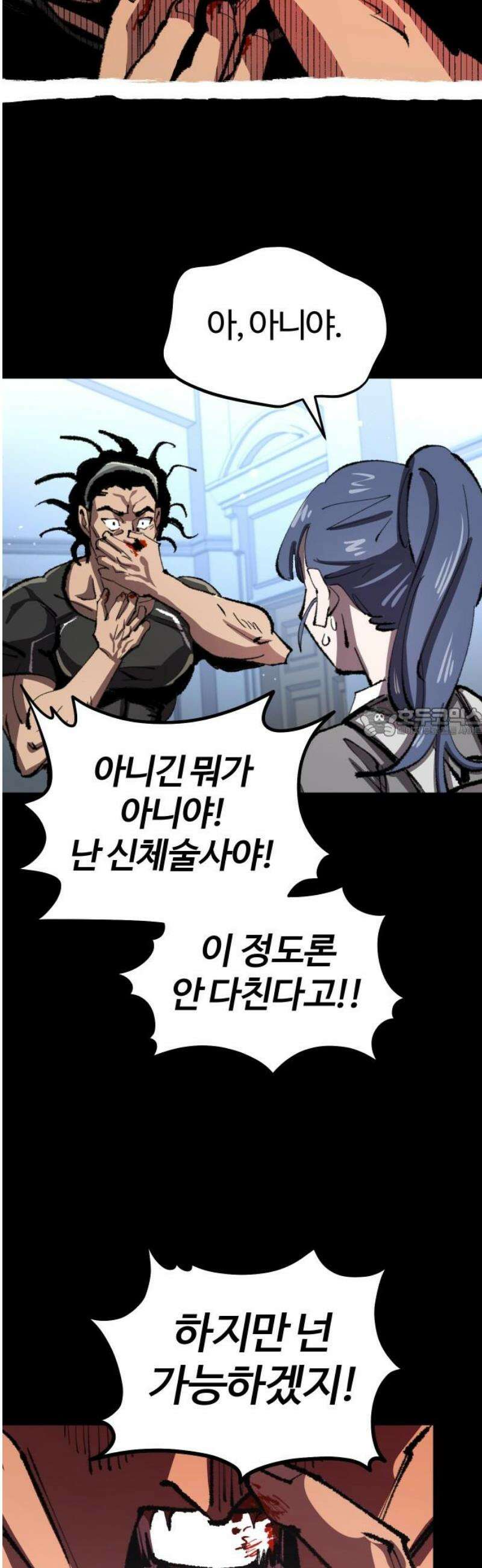 별과 사슬이 뜨는 섬 15화 설상가상 58