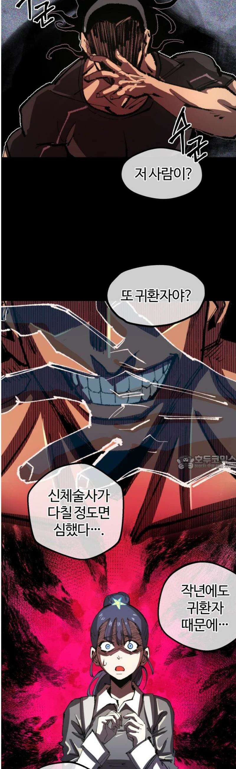 별과 사슬이 뜨는 섬 15화 설상가상 60