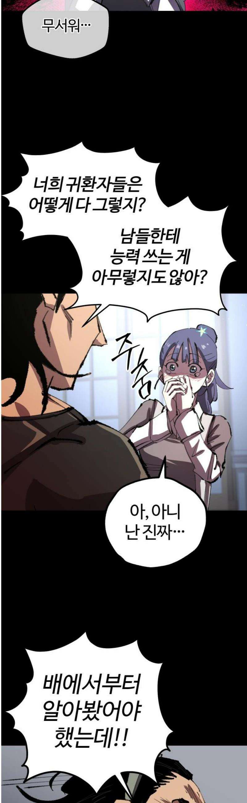 별과 사슬이 뜨는 섬 15화 설상가상 61