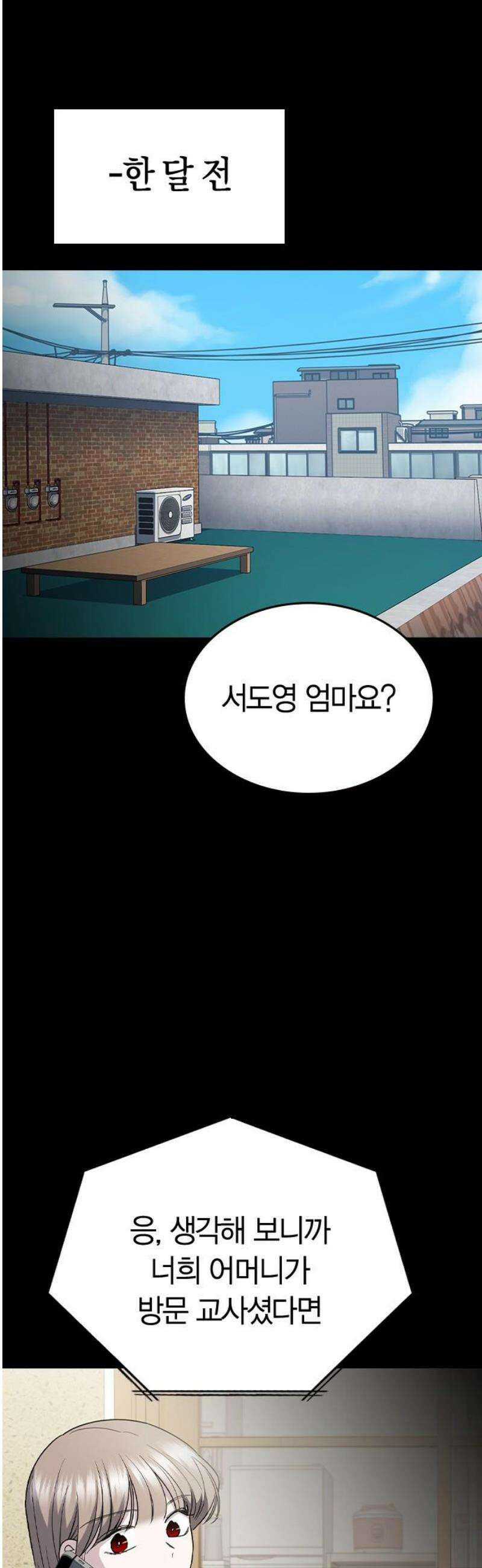 잘 헤어지는 방법 56화: 히든카드 6