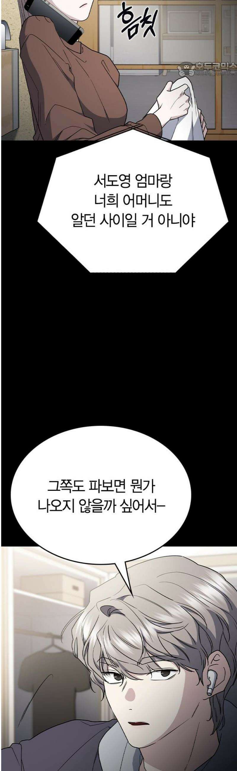잘 헤어지는 방법 56화: 히든카드 7