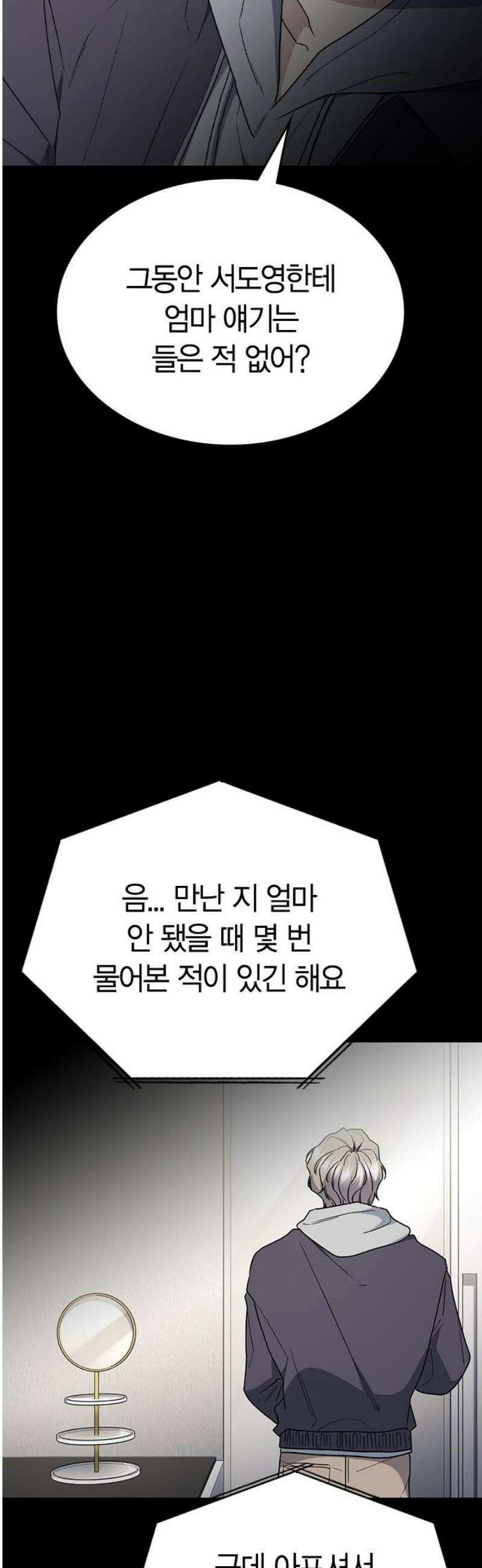 잘 헤어지는 방법 56화: 히든카드 8