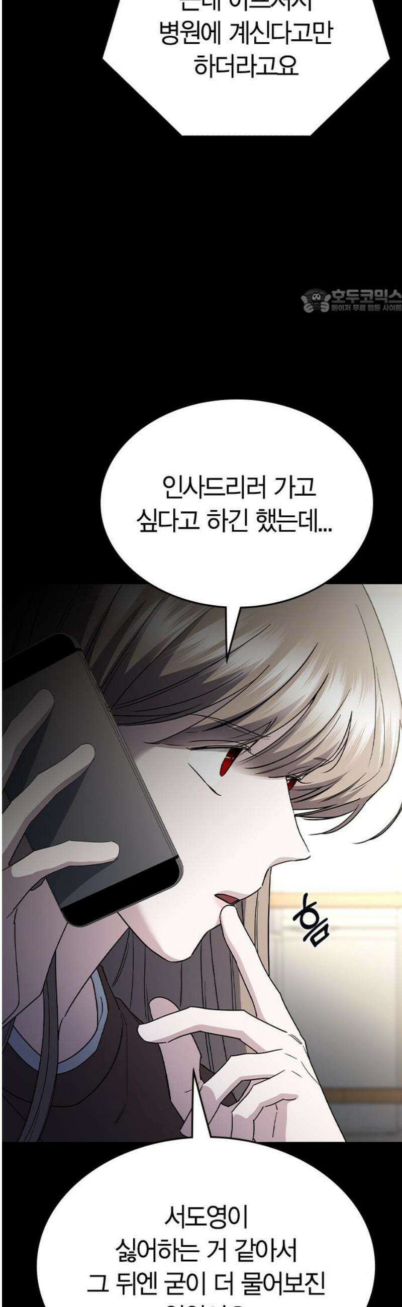 잘 헤어지는 방법 56화: 히든카드 9