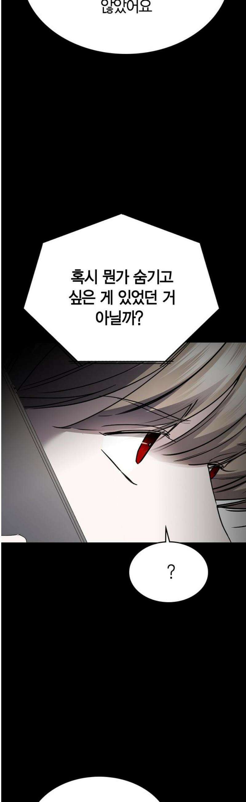 잘 헤어지는 방법 56화: 히든카드 10