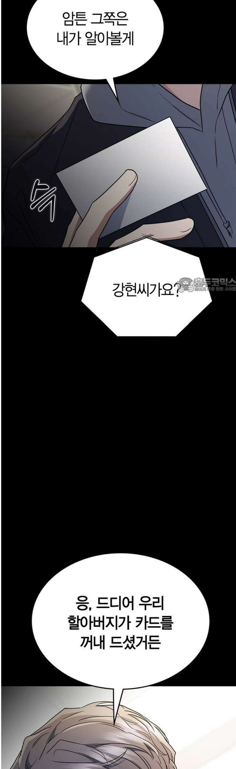 잘 헤어지는 방법 56화: 히든카드 11