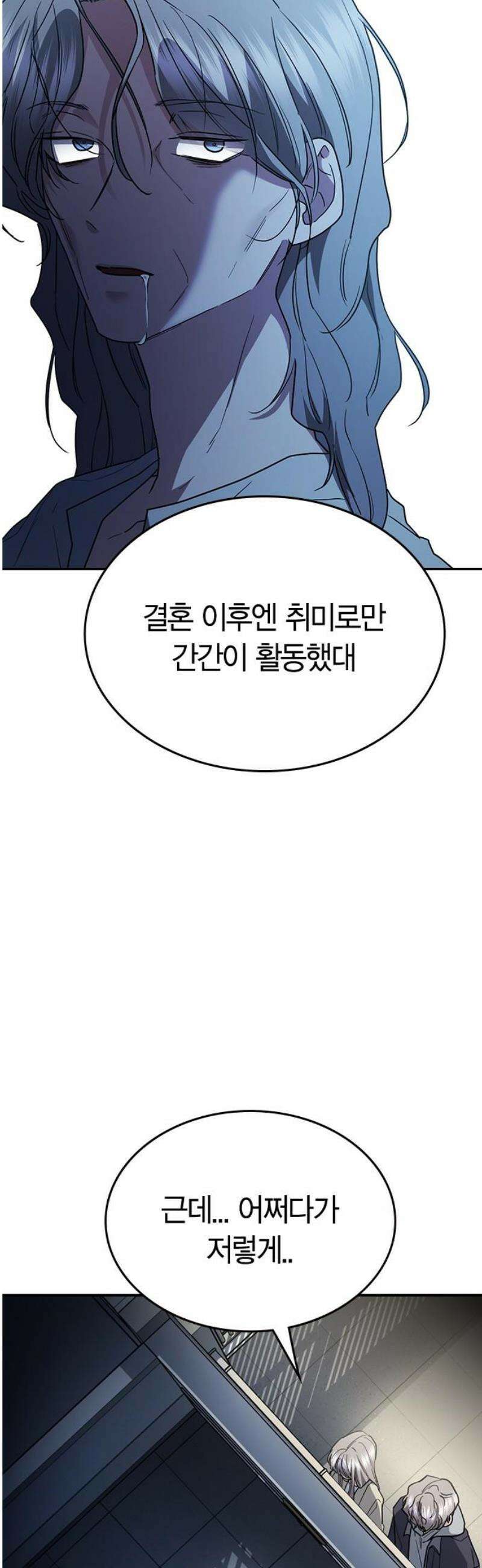 잘 헤어지는 방법 56화: 히든카드 14