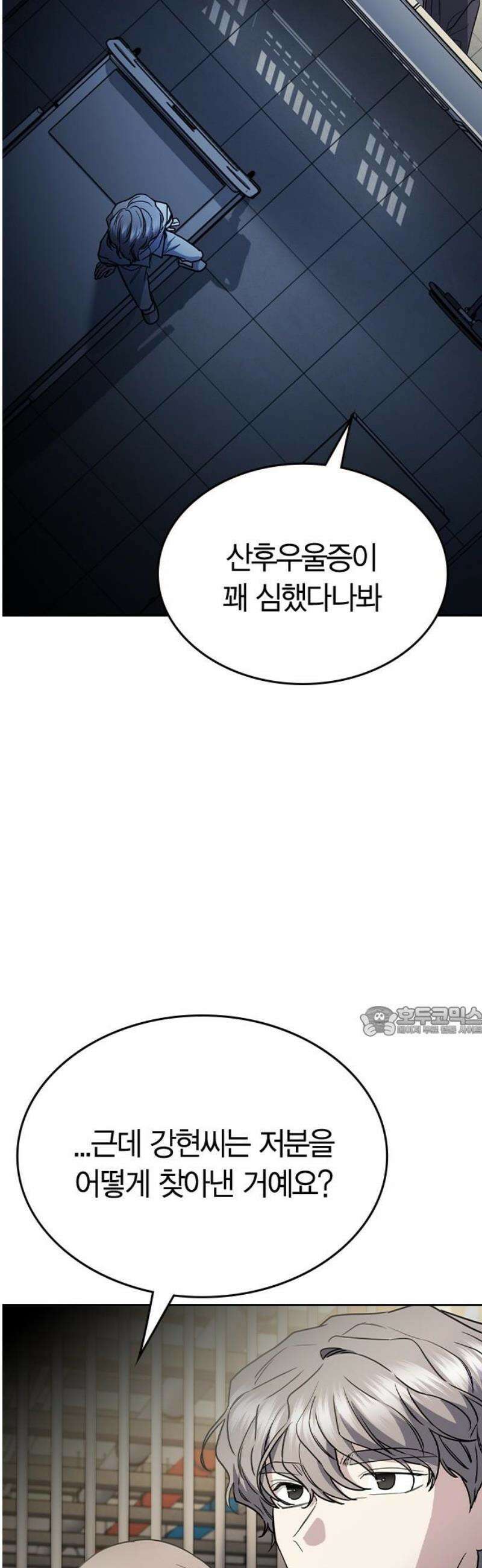 잘 헤어지는 방법 56화: 히든카드 15