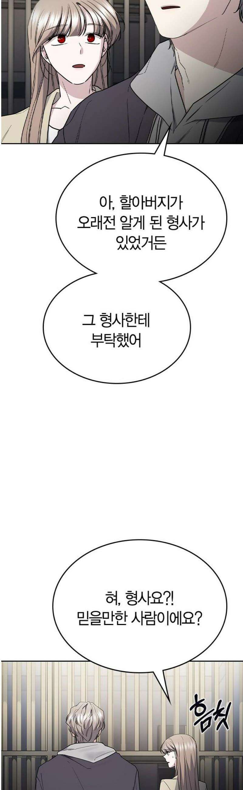 잘 헤어지는 방법 56화: 히든카드 16