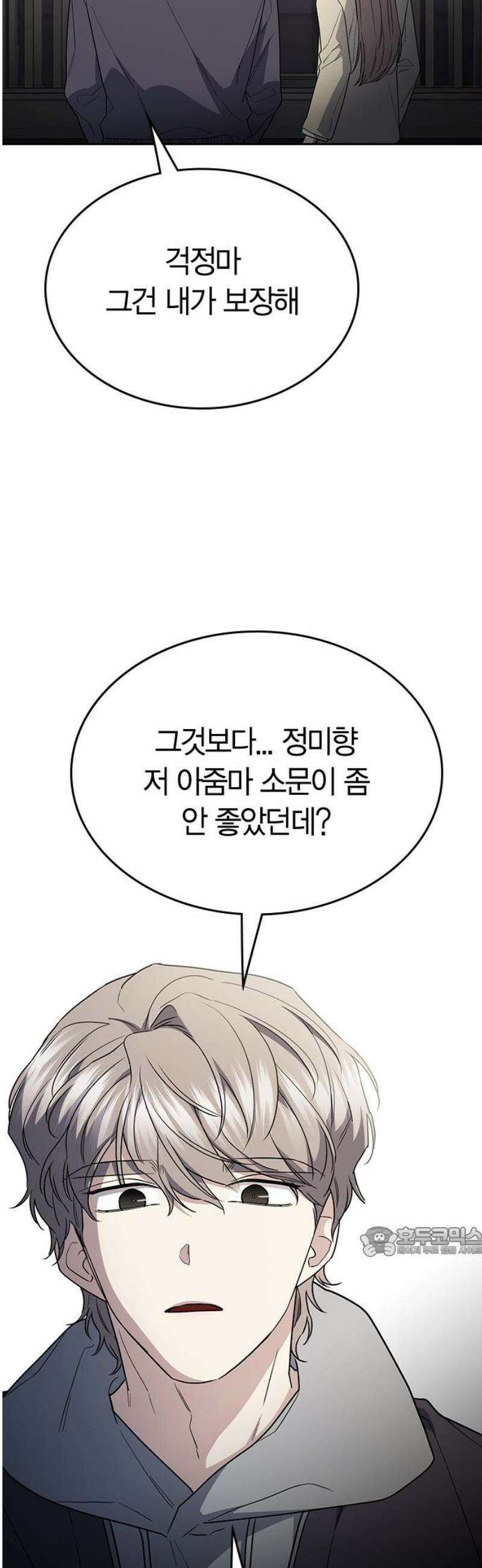 잘 헤어지는 방법 56화: 히든카드 17