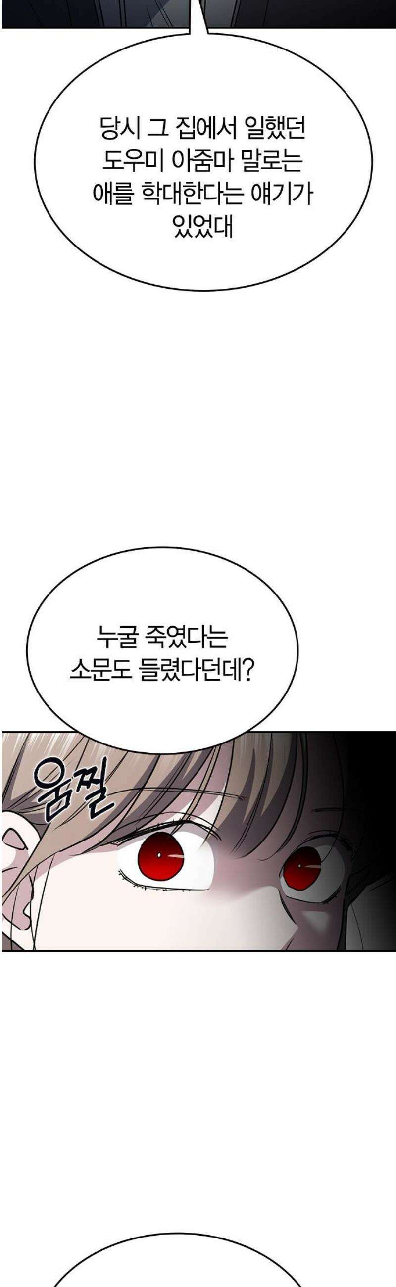 잘 헤어지는 방법 56화: 히든카드 18