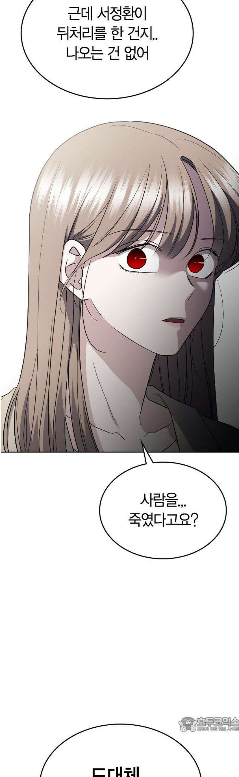 잘 헤어지는 방법 56화: 히든카드 19