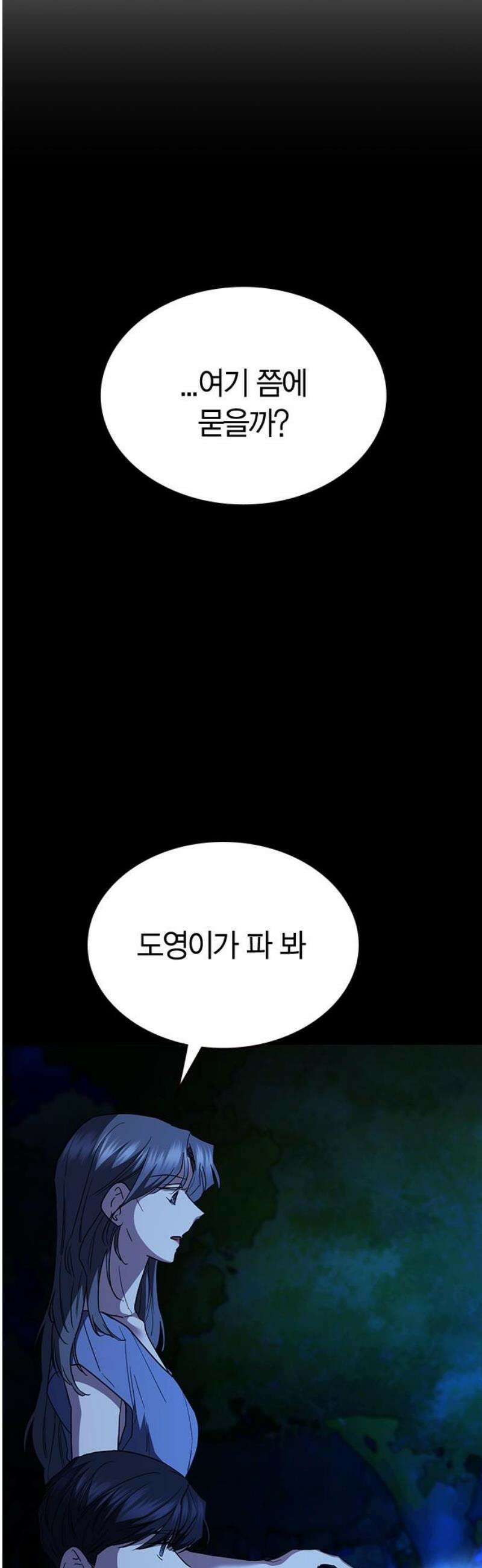 잘 헤어지는 방법 56화: 히든카드 21