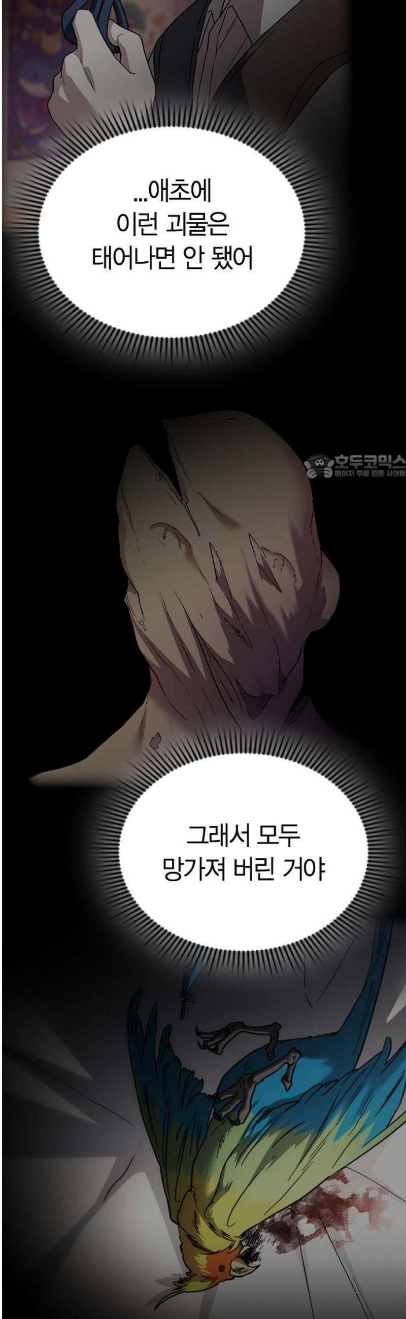 잘 헤어지는 방법 56화: 히든카드 26