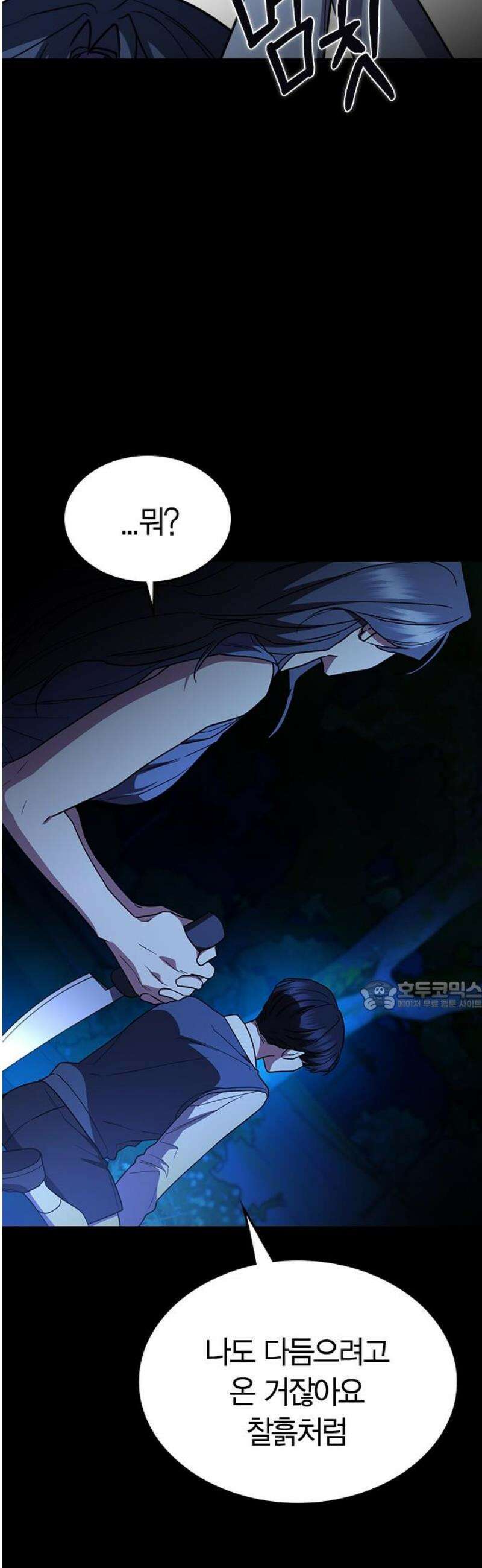 잘 헤어지는 방법 56화: 히든카드 30