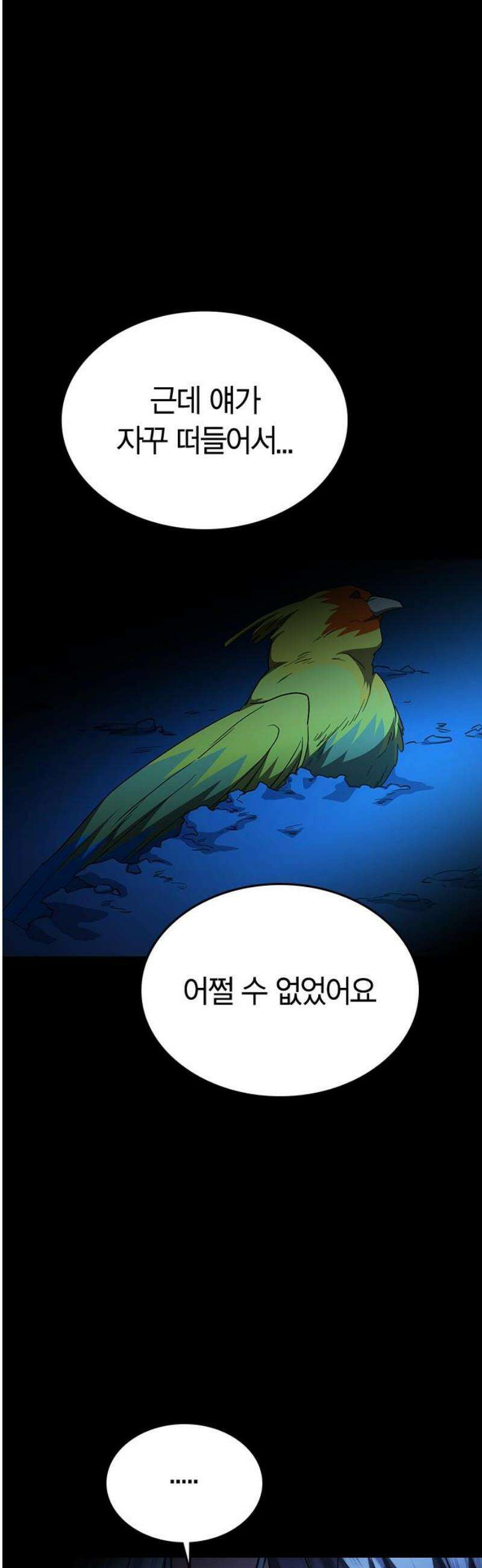 잘 헤어지는 방법 56화: 히든카드 35