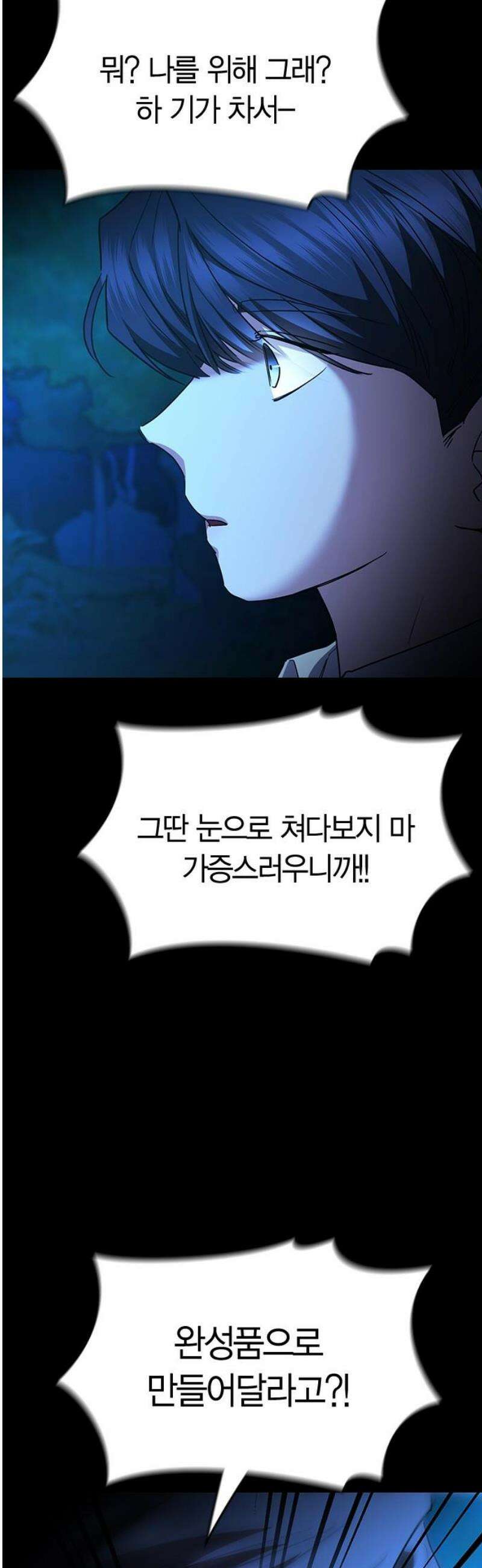 잘 헤어지는 방법 56화: 히든카드 40