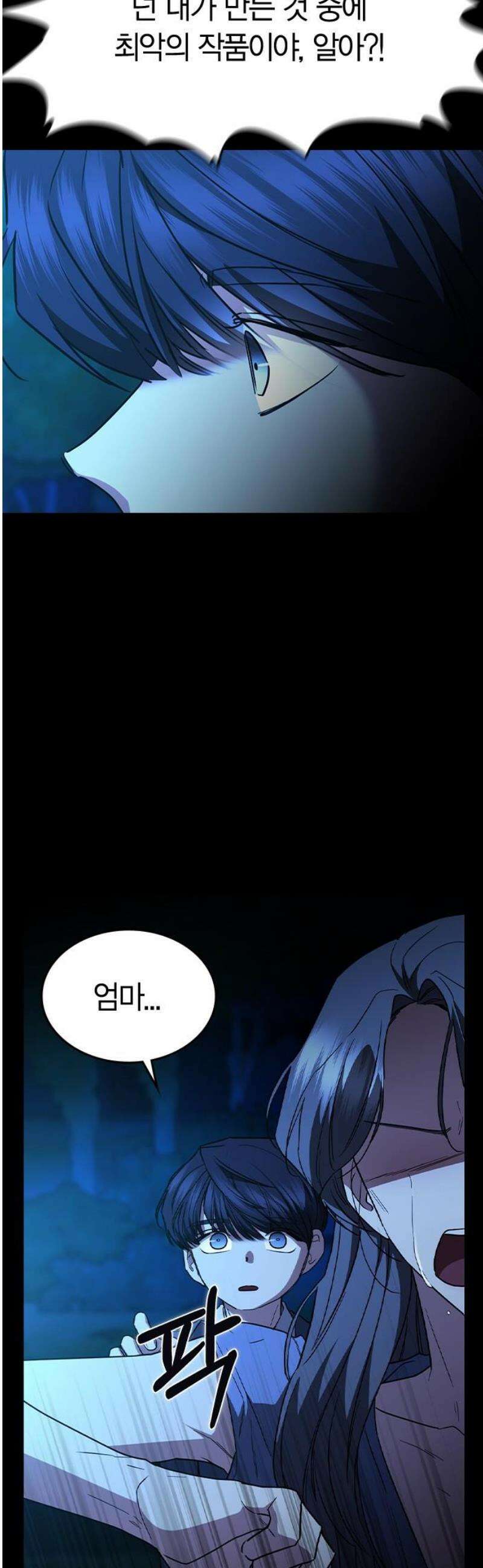잘 헤어지는 방법 56화: 히든카드 42