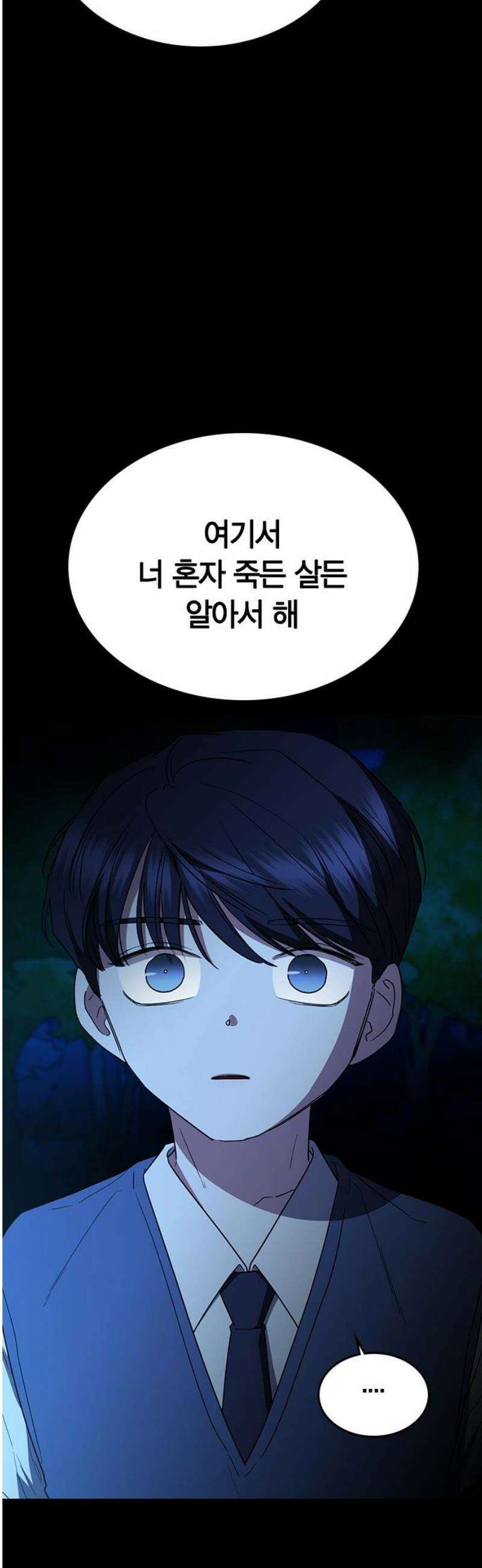 잘 헤어지는 방법 56화: 히든카드 44
