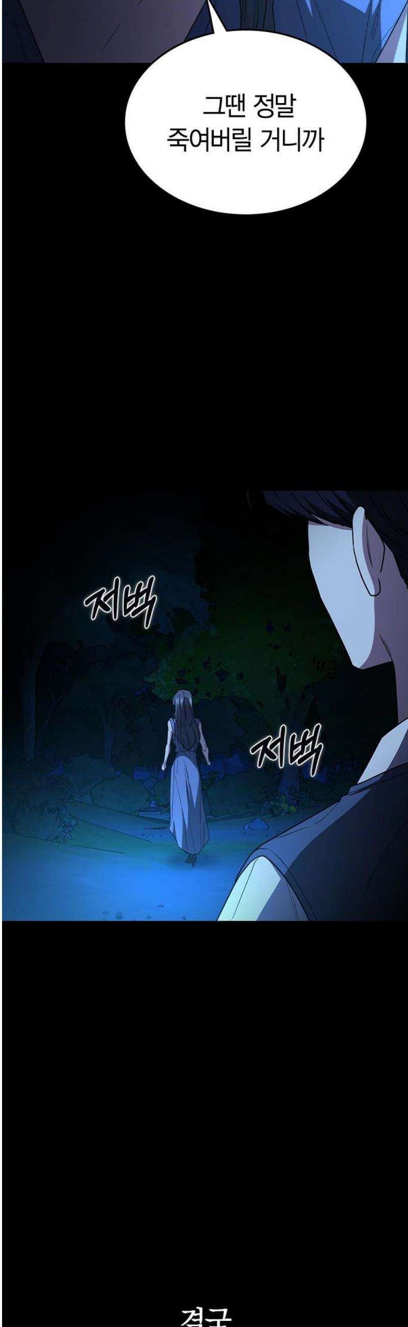 잘 헤어지는 방법 56화: 히든카드 46