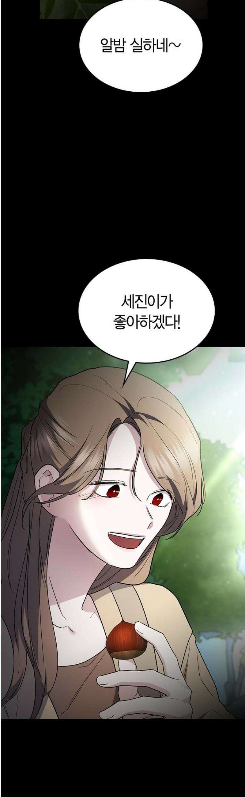 잘 헤어지는 방법 56화: 히든카드 50