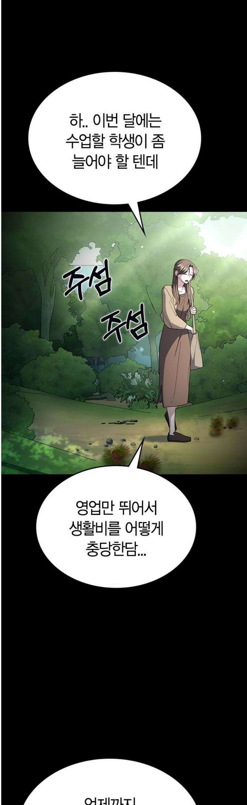 잘 헤어지는 방법 56화: 히든카드 51