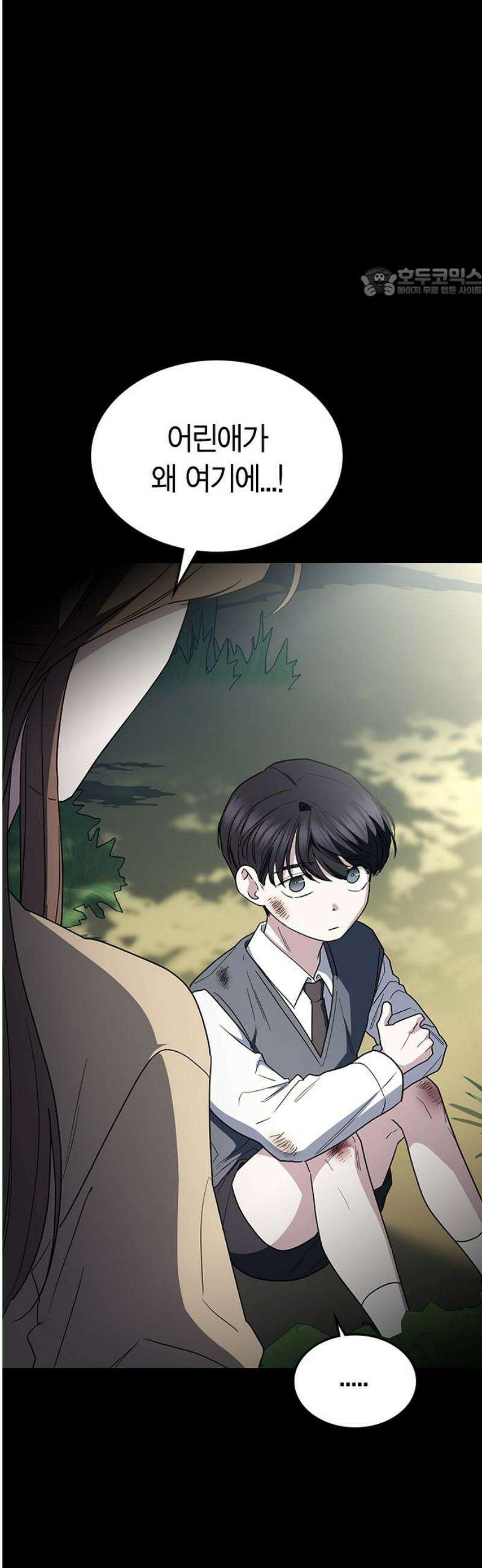 잘 헤어지는 방법 56화: 히든카드 54