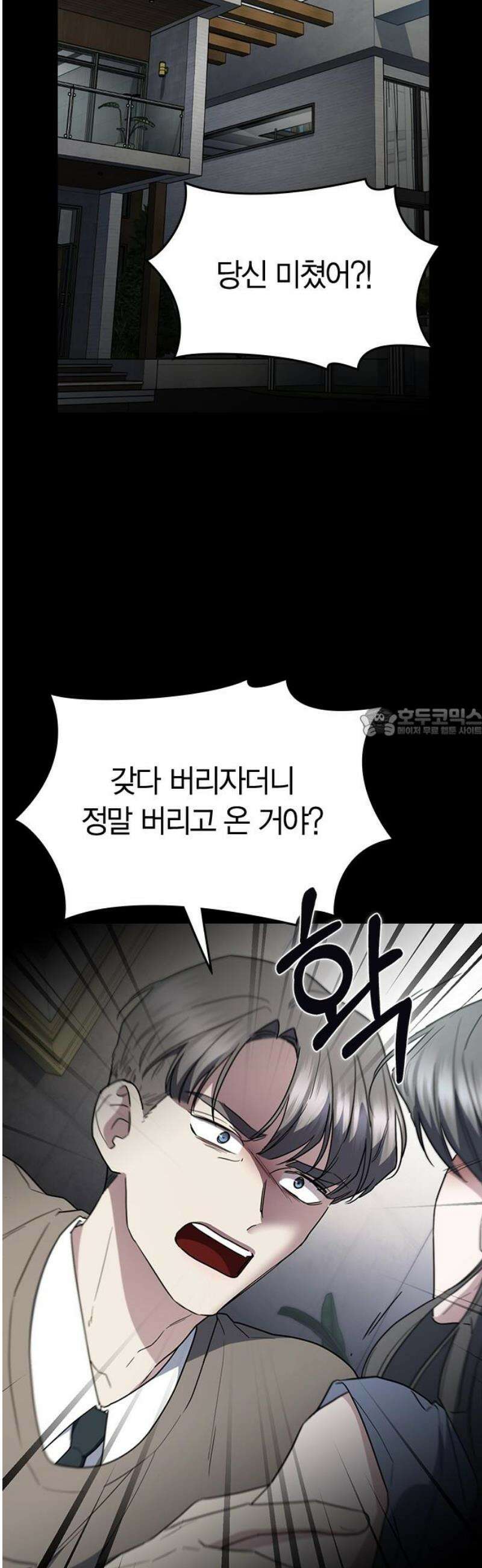잘 헤어지는 방법 56화: 히든카드 58