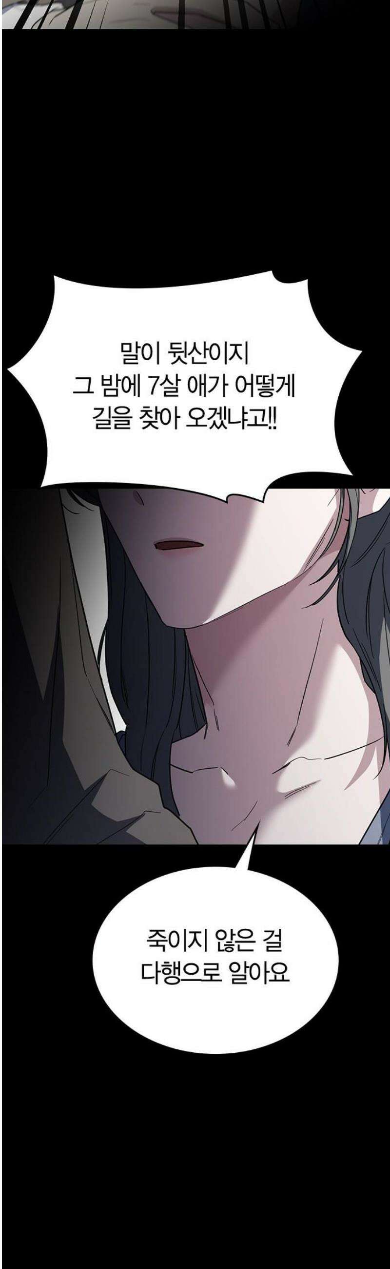 잘 헤어지는 방법 56화: 히든카드 59