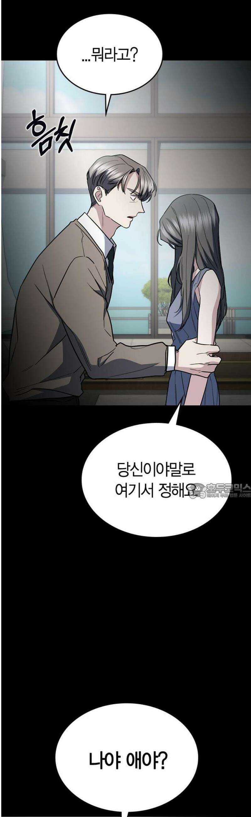 잘 헤어지는 방법 56화: 히든카드 60