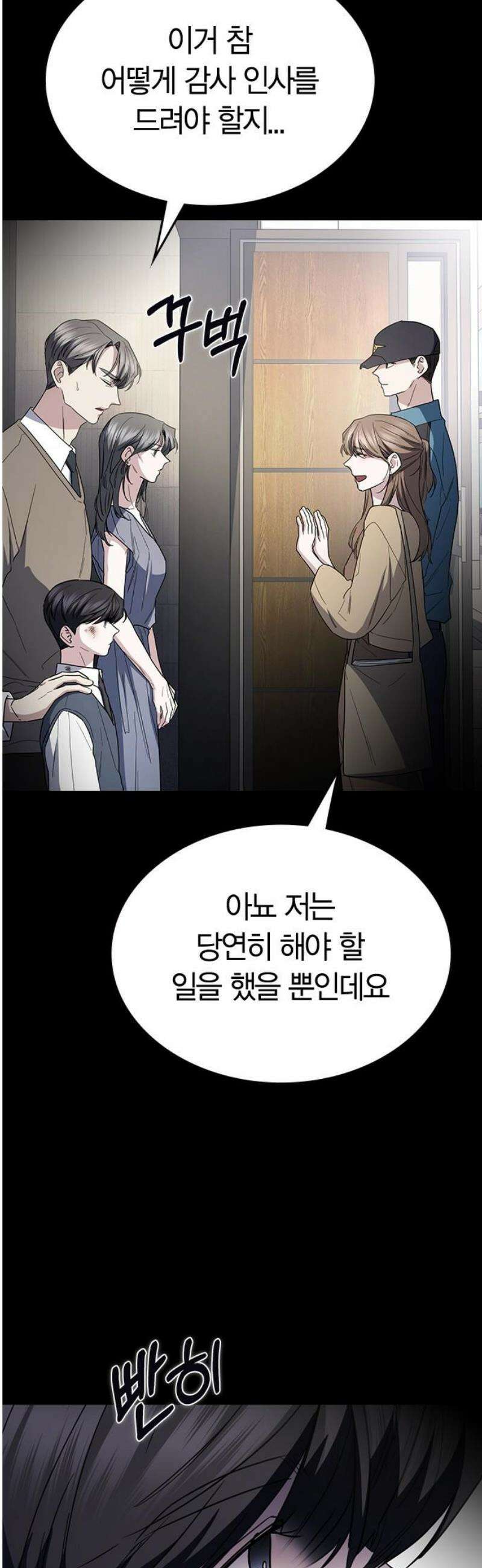 잘 헤어지는 방법 56화: 히든카드 68