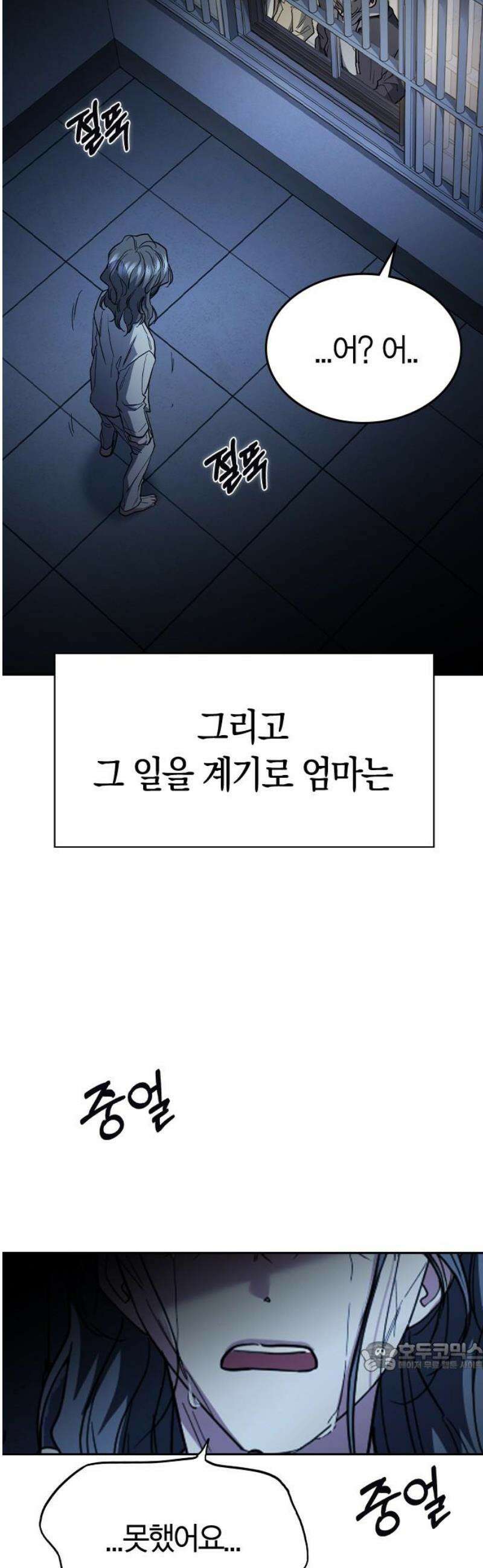 잘 헤어지는 방법 56화: 히든카드 79