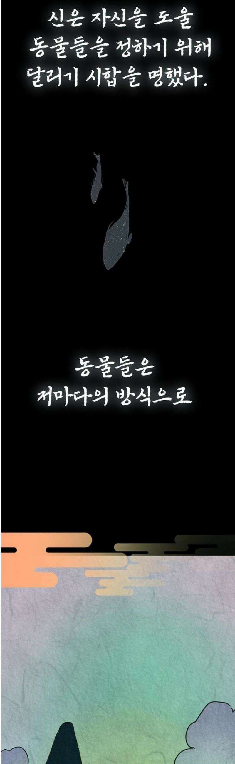 십이지소녀 [프롤로그] 3