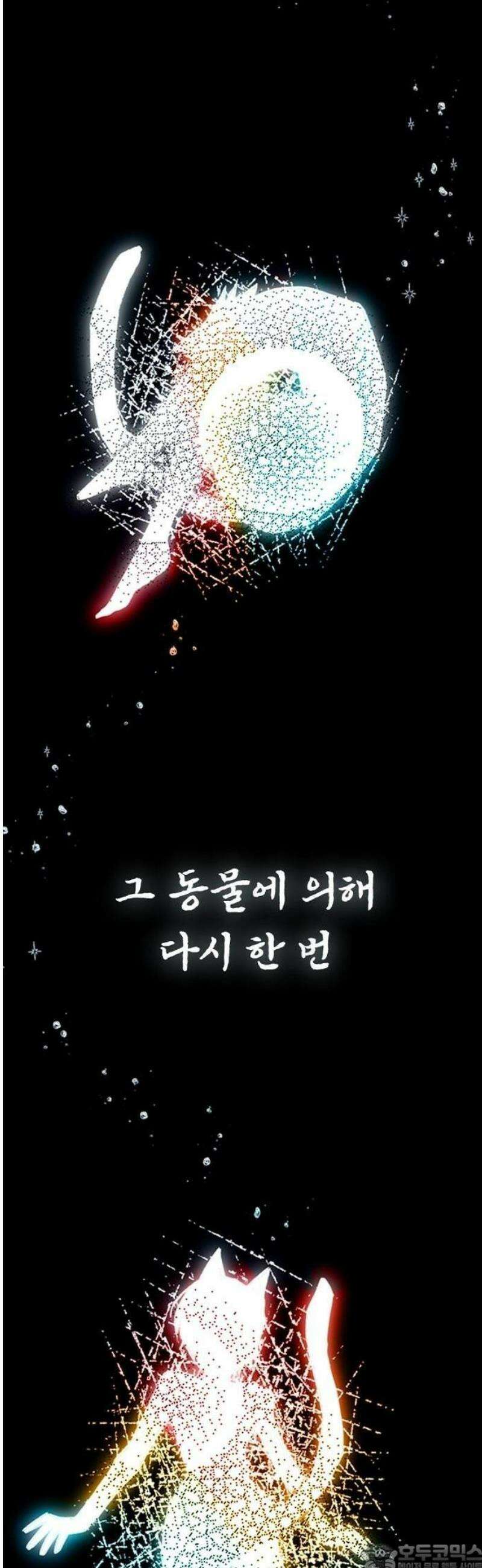십이지소녀 [프롤로그] 9