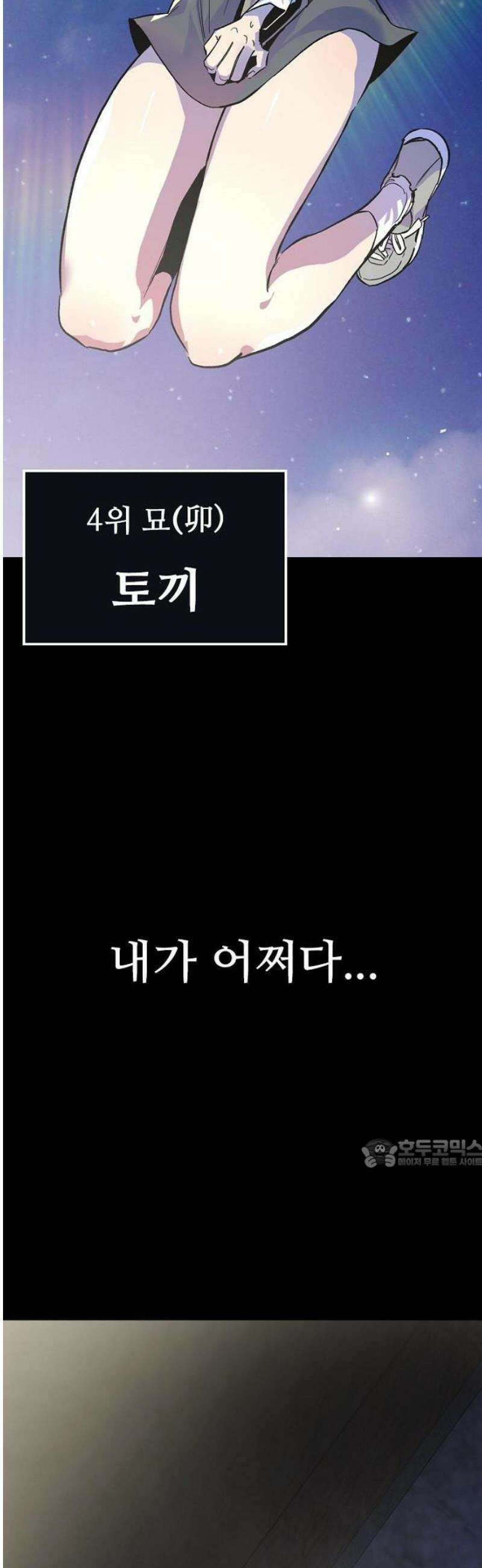 십이지소녀 [프롤로그] 26