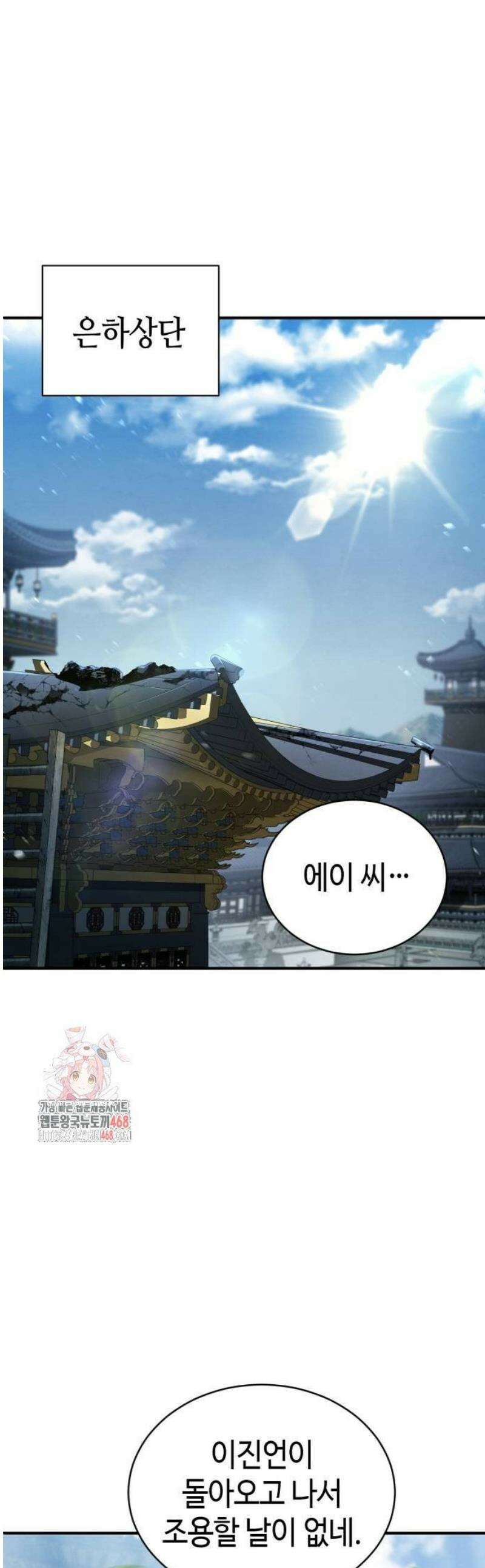권왕환생 8화: 권왕, 장악하시다 1