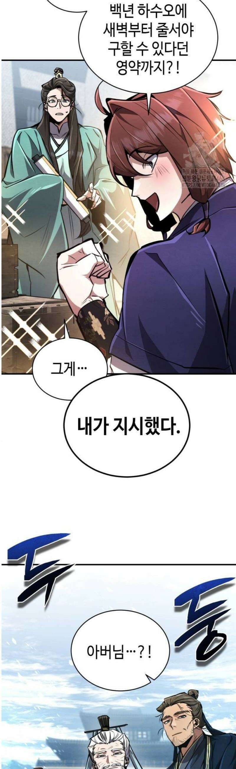 권왕환생 8화: 권왕, 장악하시다 8