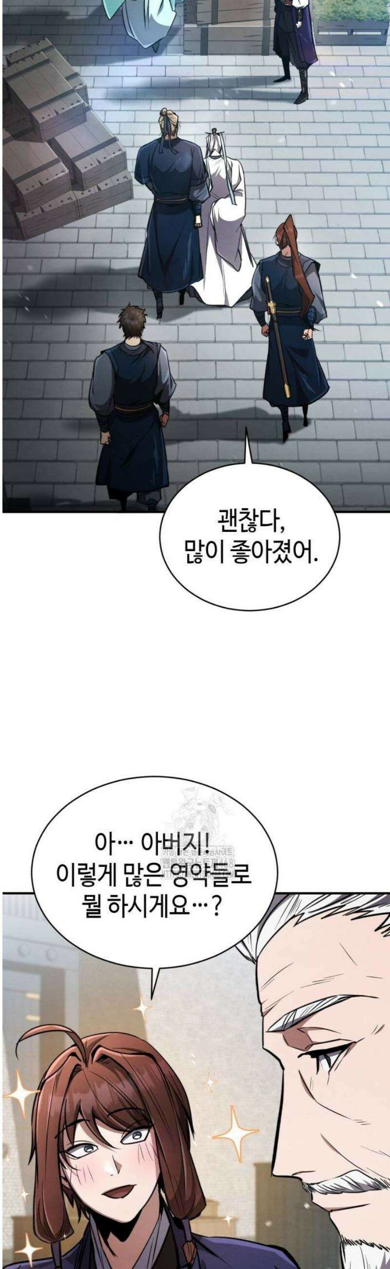 권왕환생 8화: 권왕, 장악하시다 10