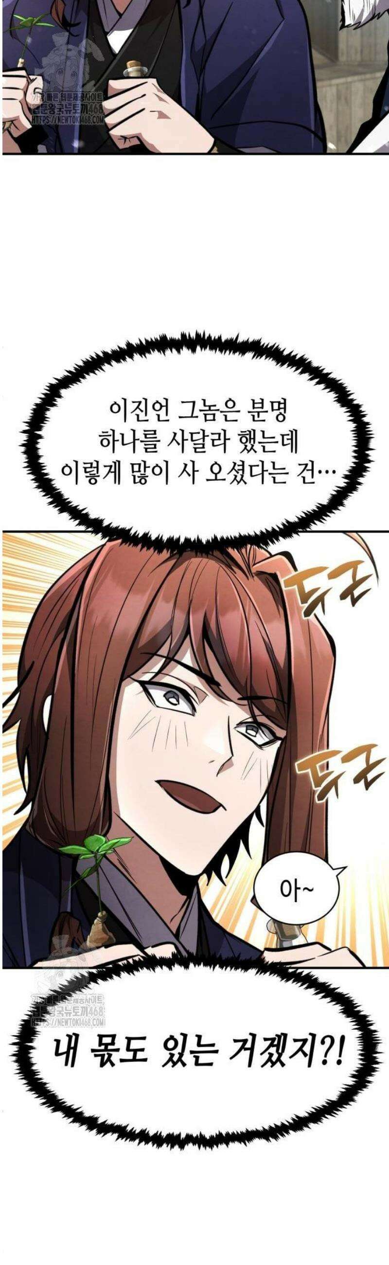 권왕환생 8화: 권왕, 장악하시다 11