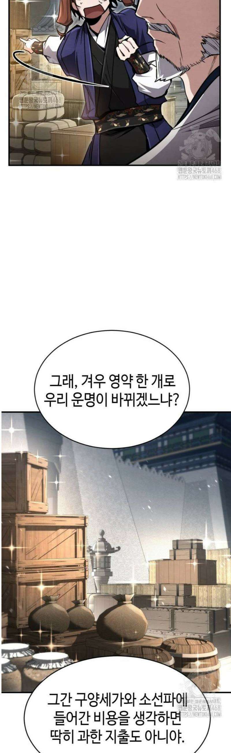 권왕환생 8화: 권왕, 장악하시다 13