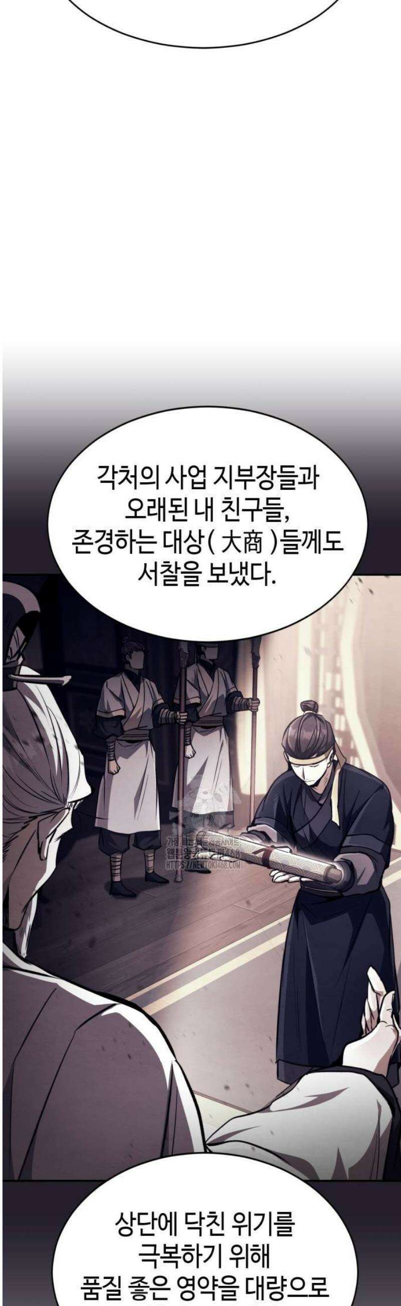 권왕환생 8화: 권왕, 장악하시다 14