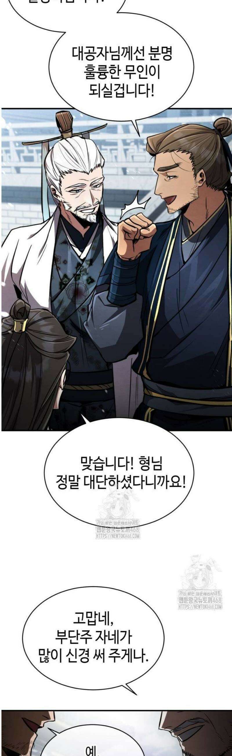 권왕환생 8화: 권왕, 장악하시다 16