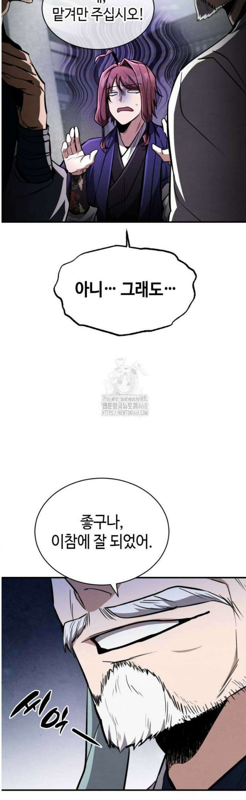 권왕환생 8화: 권왕, 장악하시다 17