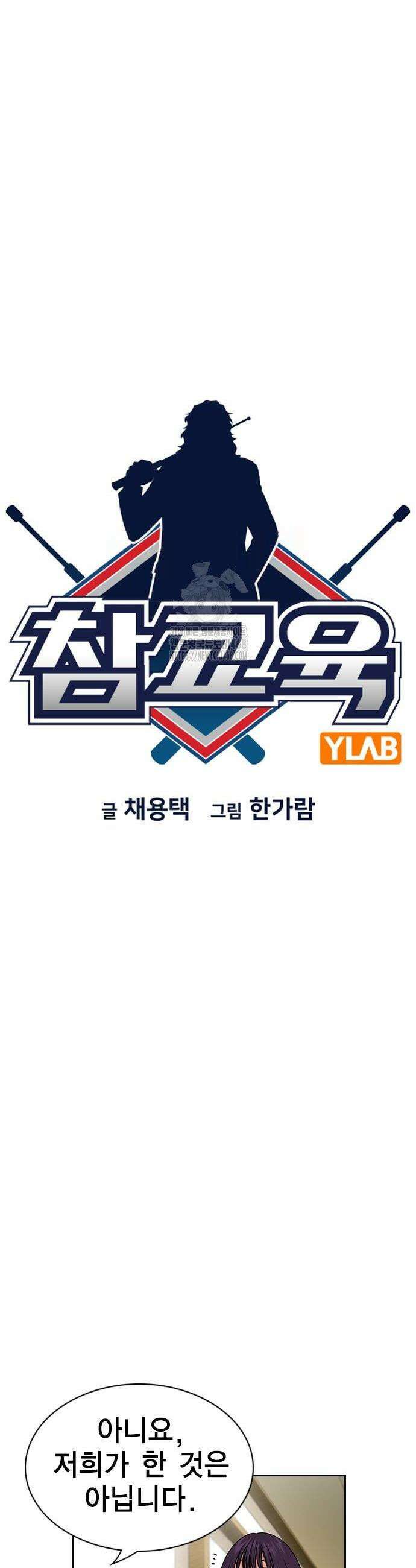 참교육 201화 4