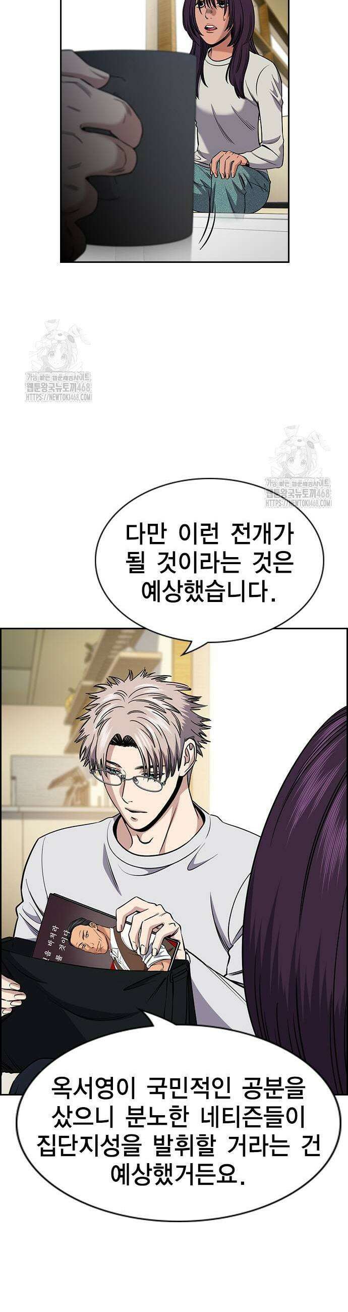참교육 201화 5