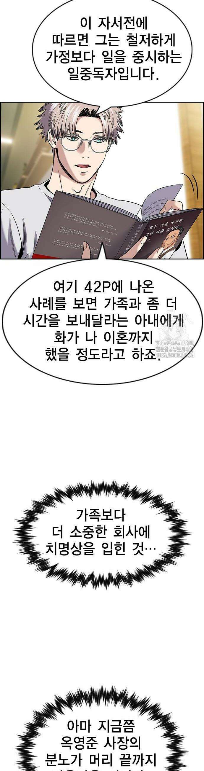 참교육 201화 8