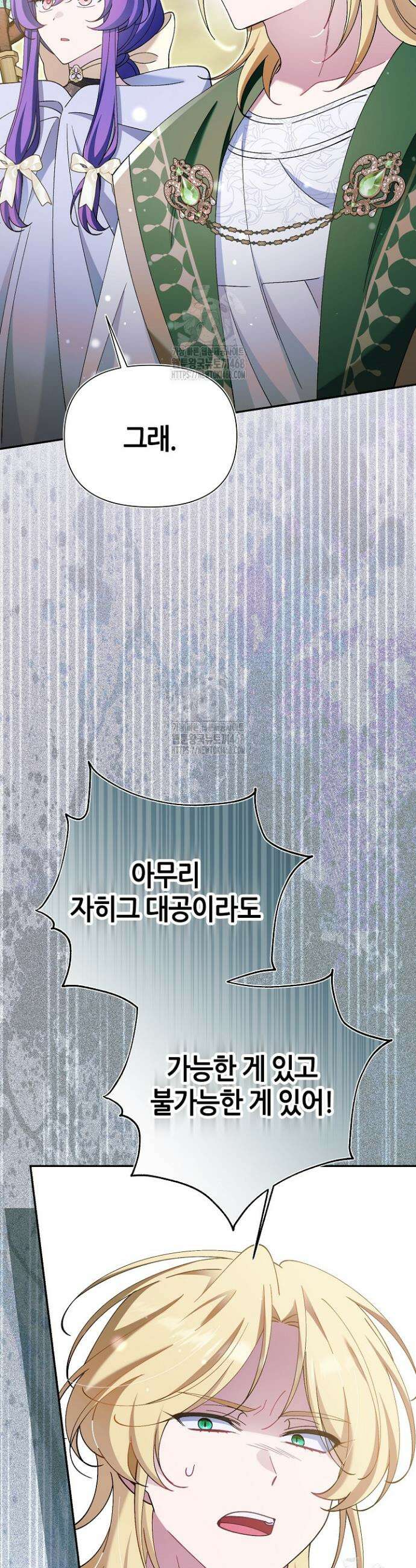 악역이지만 편애받고 있습니다 49화 4