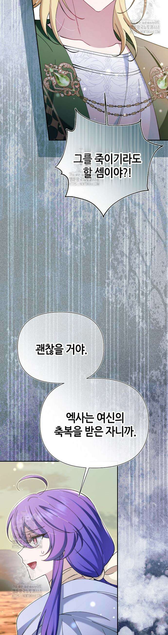 악역이지만 편애받고 있습니다 49화 5